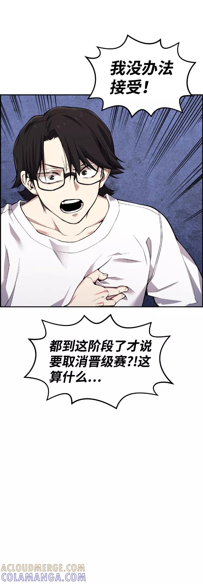 《我与鬼怪共存》第45话 第7页
