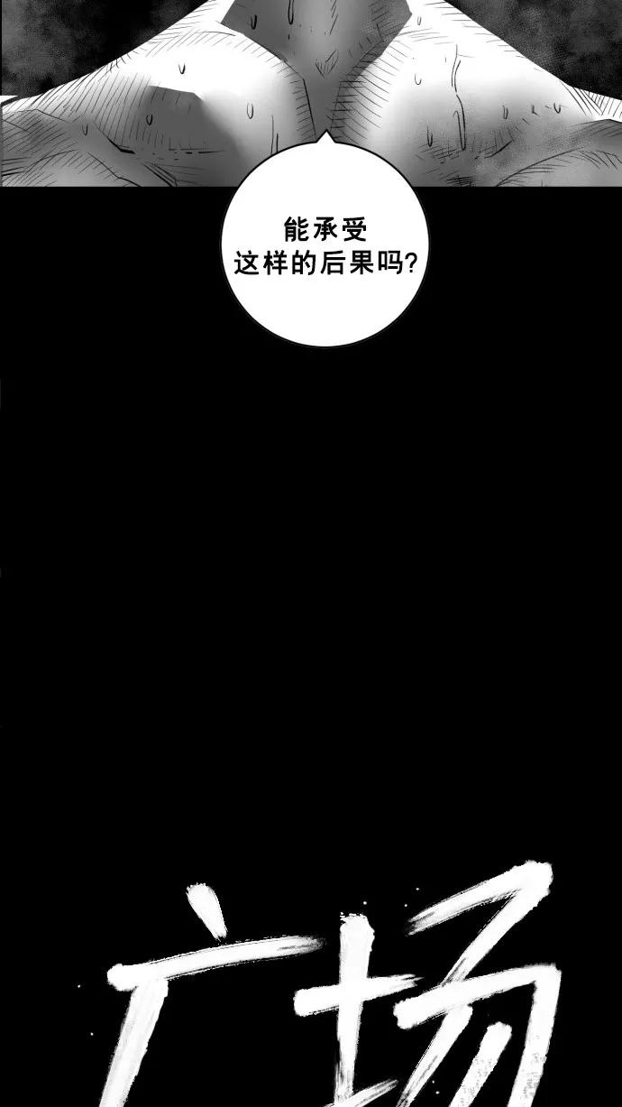 《广场（无赦之仇）》第45话 第35页