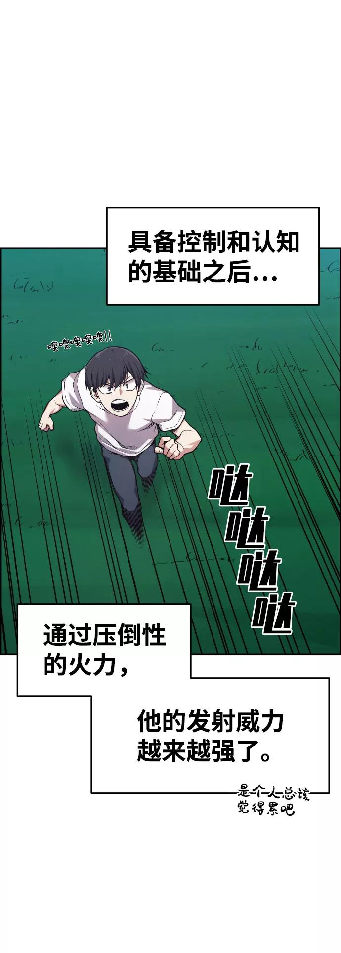 《我与鬼怪共存》第45话 第65页