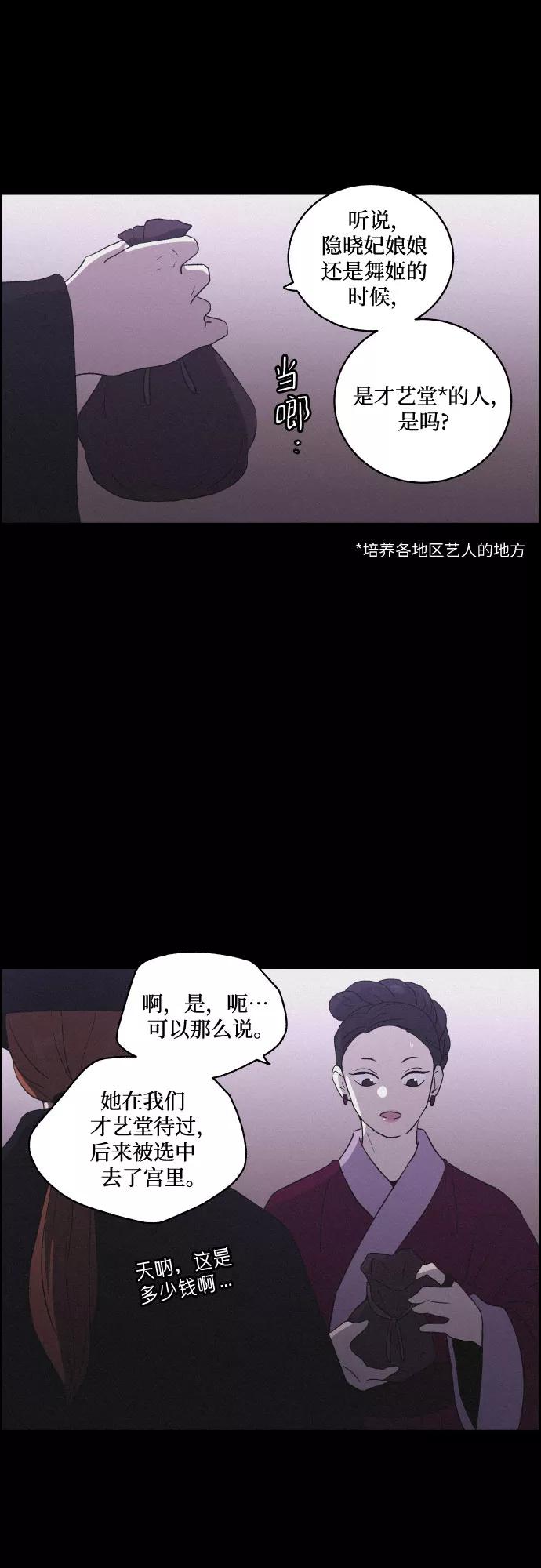 《幻像恋歌》[第46话] 金丝牢笼（1) 第2页