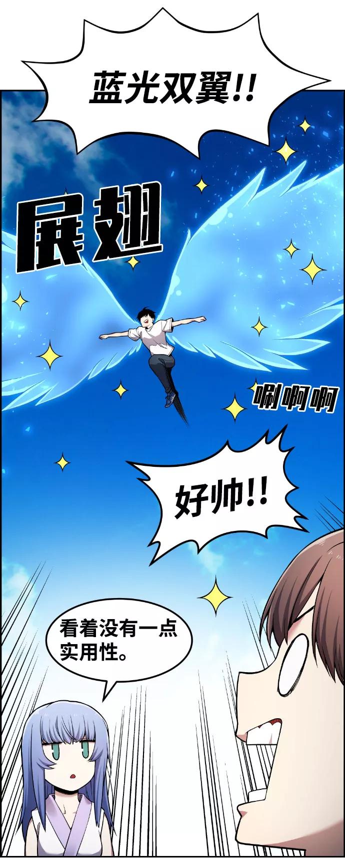 《我与鬼怪共存》第46话 第29页