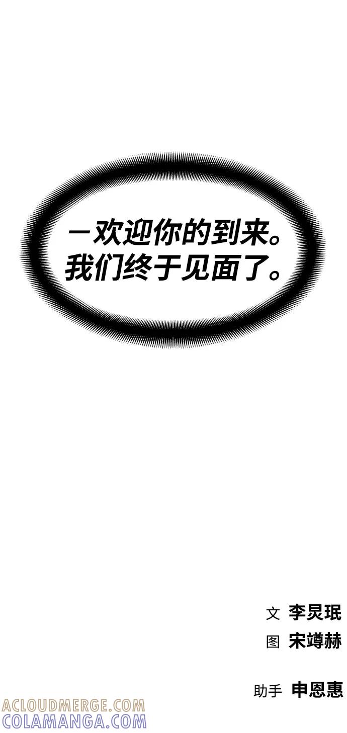 《我与鬼怪共存》第46话 第91页