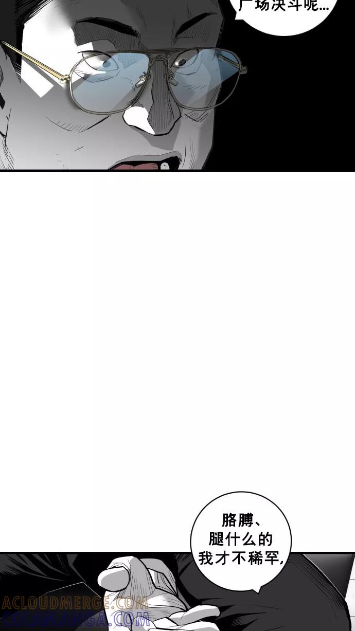《广场（无赦之仇）》第46话 第79页