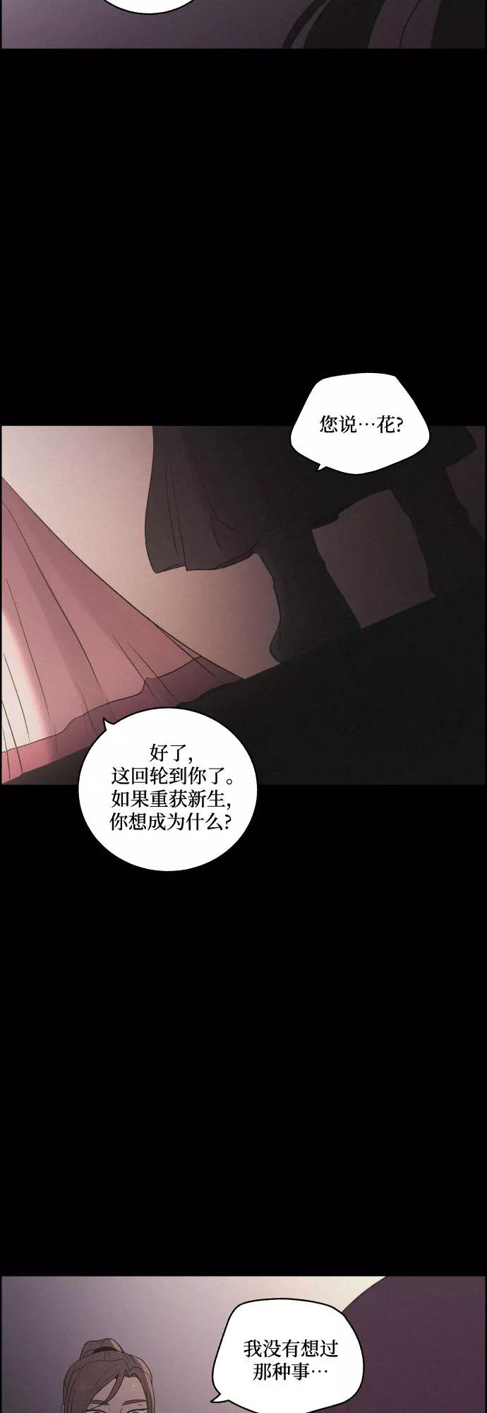 《幻像恋歌》[第46话] 金丝牢笼（1) 第26页