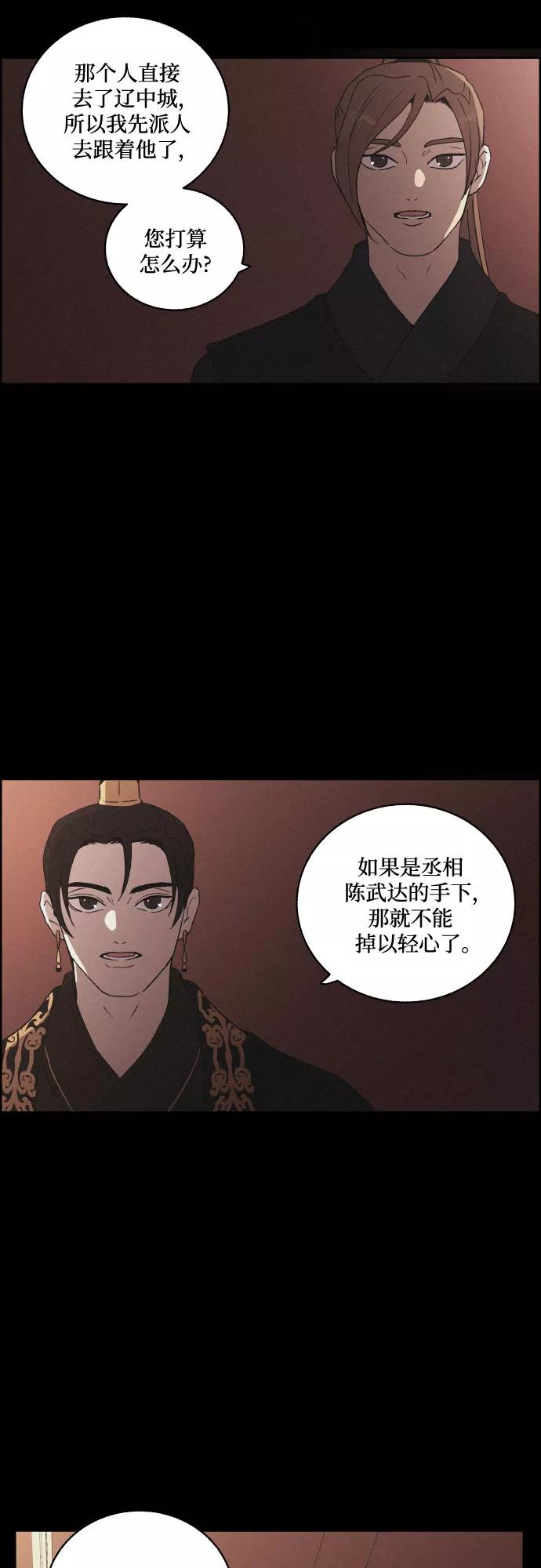 《幻像恋歌》[第46话] 金丝牢笼（1) 第12页