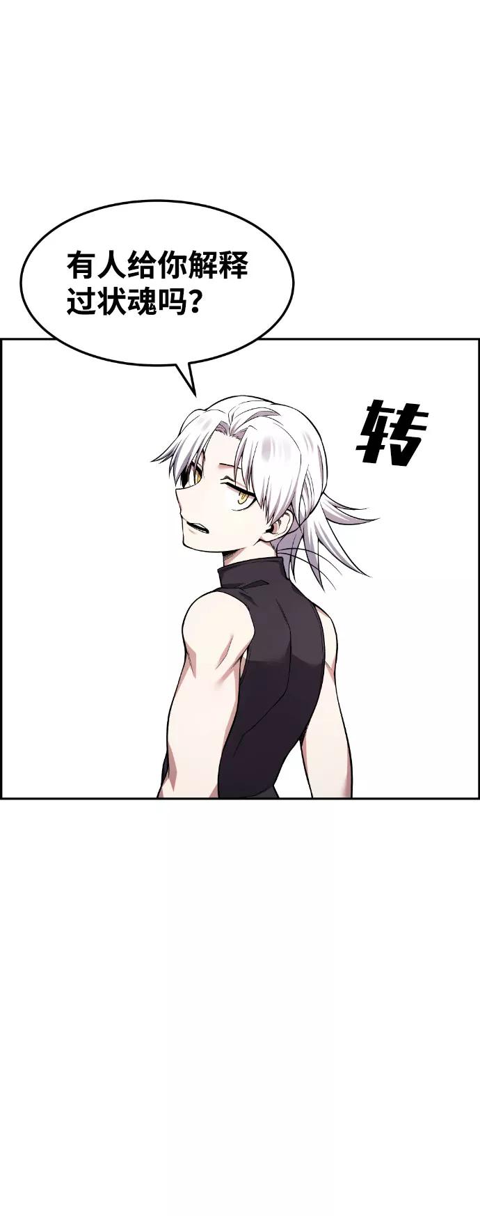 《我与鬼怪共存》第46话 第62页