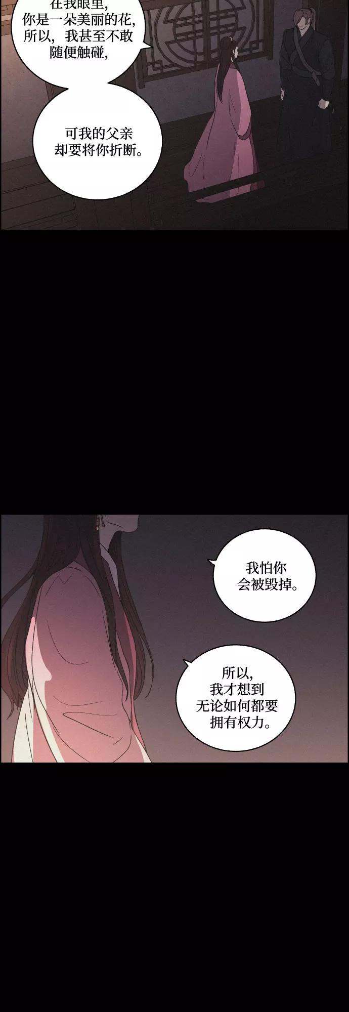 《幻像恋歌》[第46话] 金丝牢笼（1) 第30页