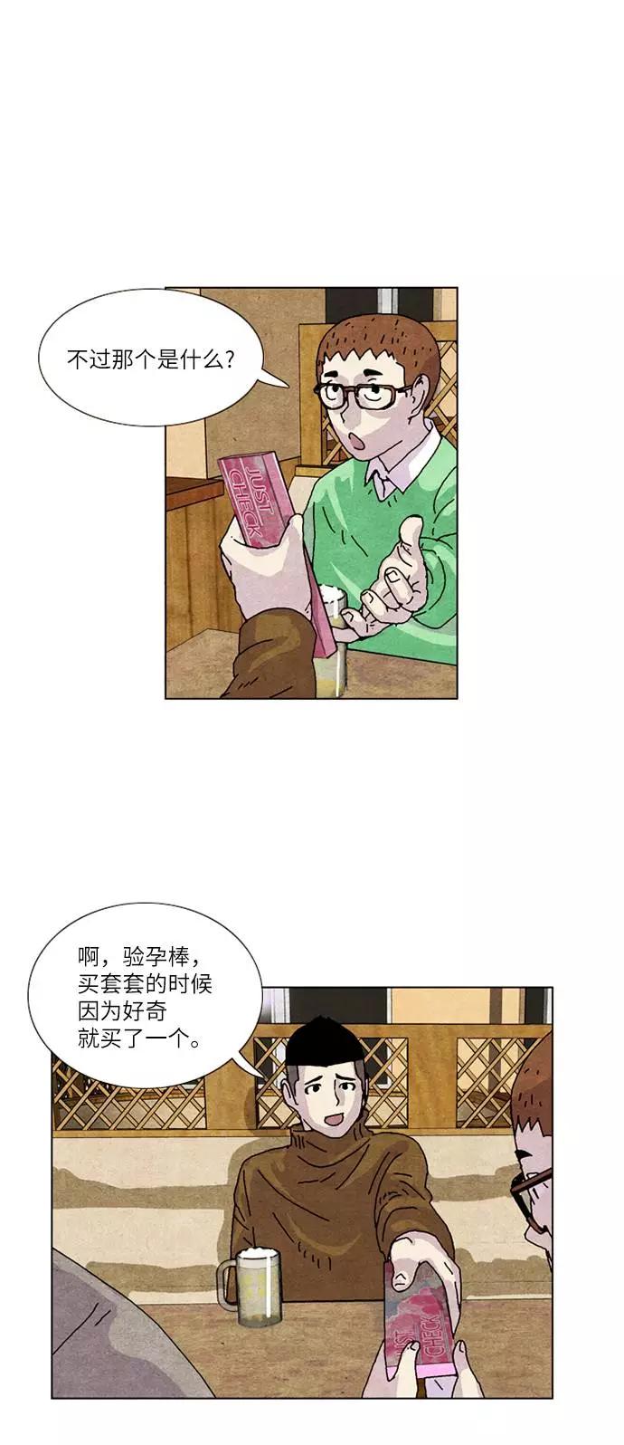 《我们曾经都怂过》[第2季] 第12话 第6页