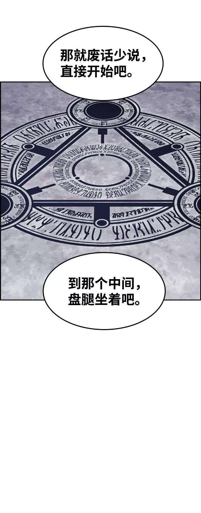 《我与鬼怪共存》第46话 第78页