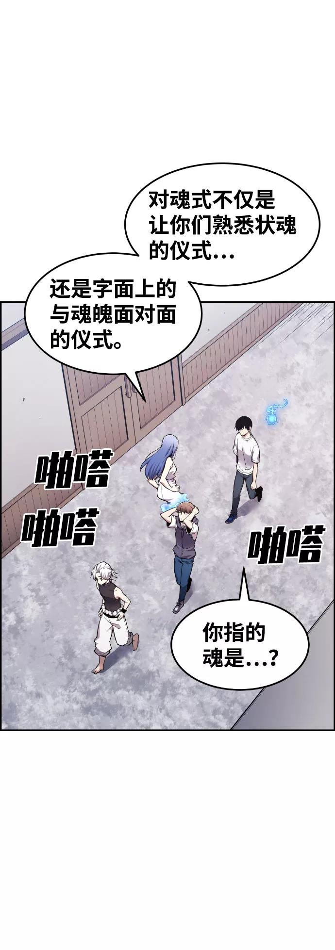 《我与鬼怪共存》第46话 第60页