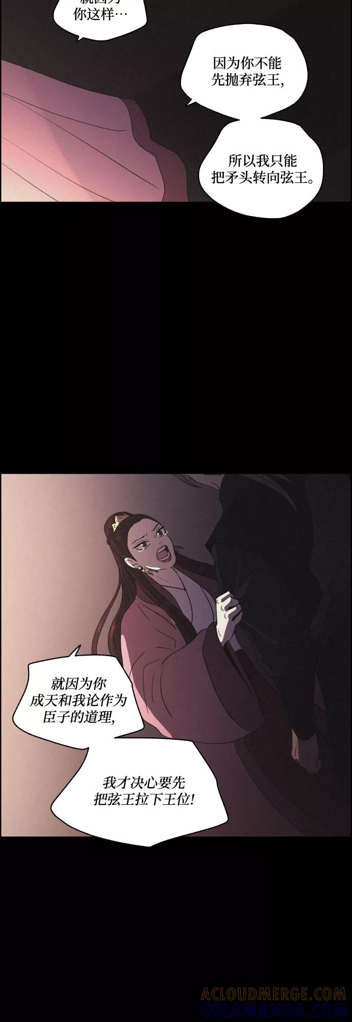 《幻像恋歌》[第46话] 金丝牢笼（1) 第34页