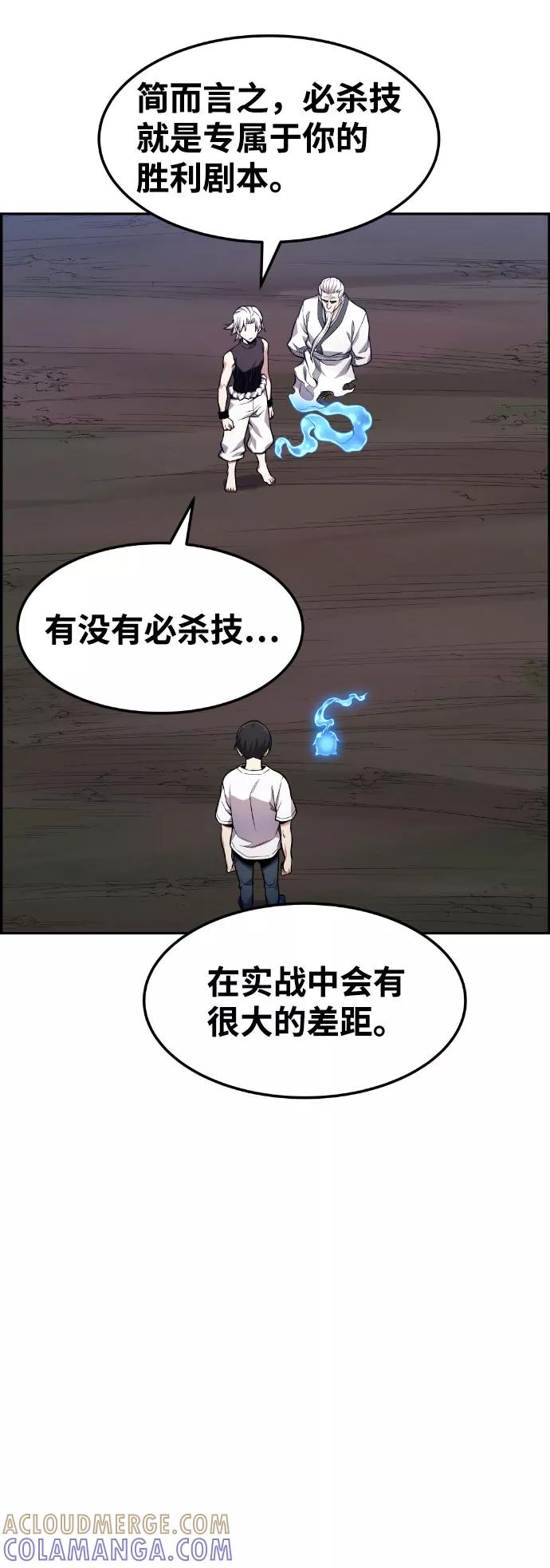 《我与鬼怪共存》第46话 第7页