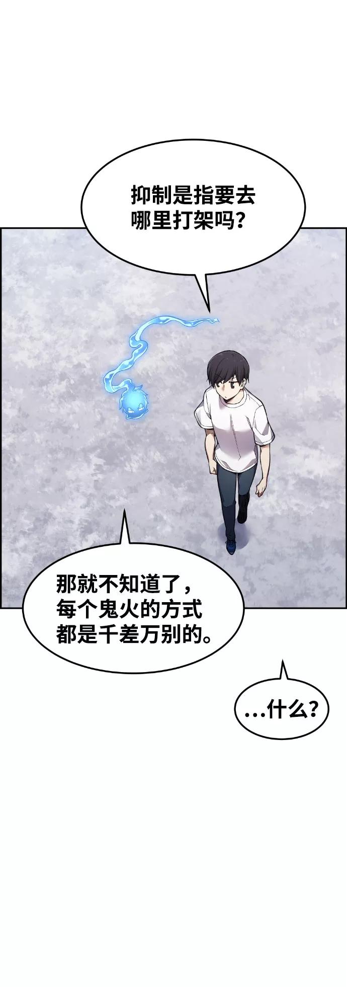 《我与鬼怪共存》第46话 第69页