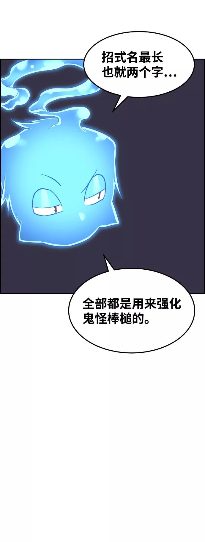 《我与鬼怪共存》第46话 第45页