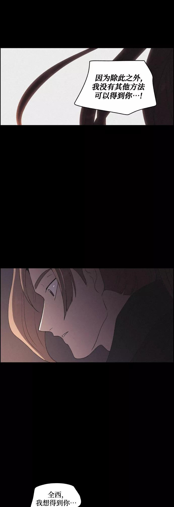 《幻像恋歌》[第46话] 金丝牢笼（1) 第35页