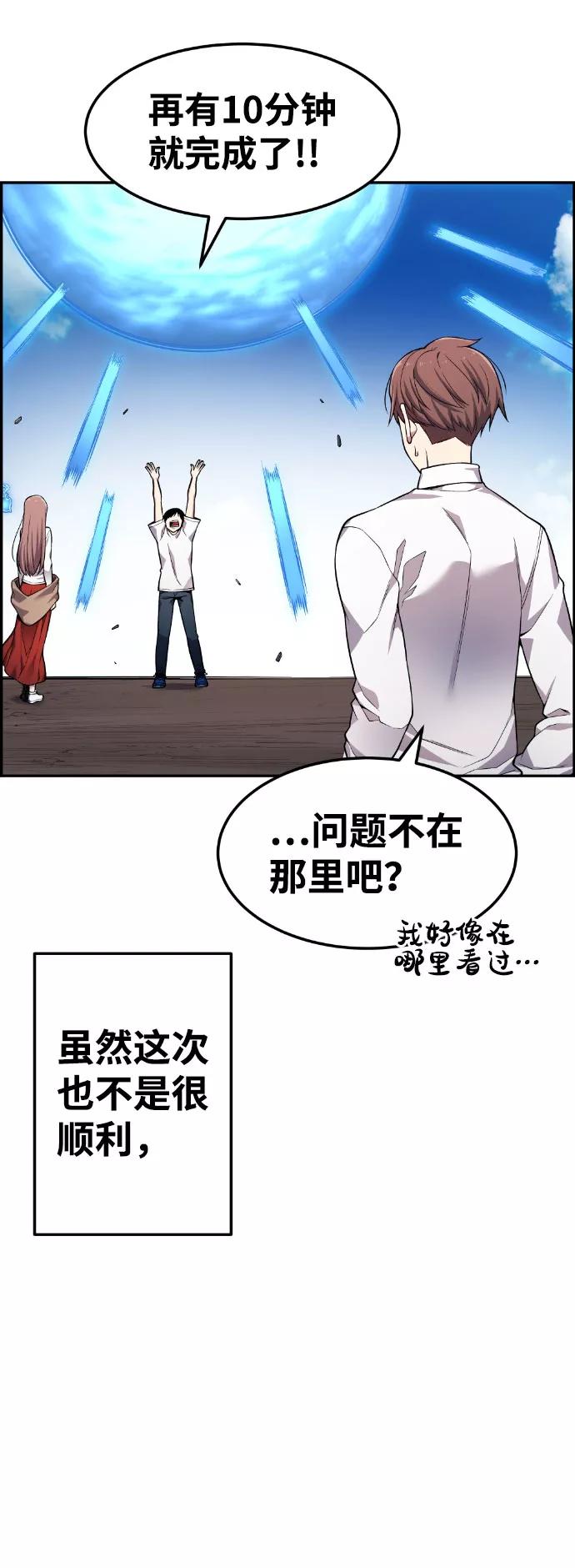 《我与鬼怪共存》第46话 第35页