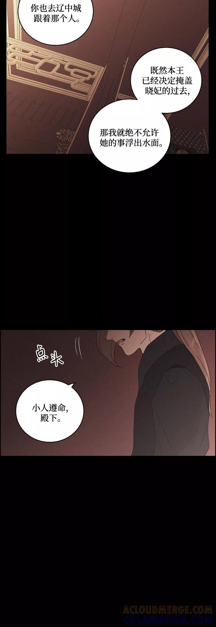 《幻像恋歌》[第46话] 金丝牢笼（1) 第13页