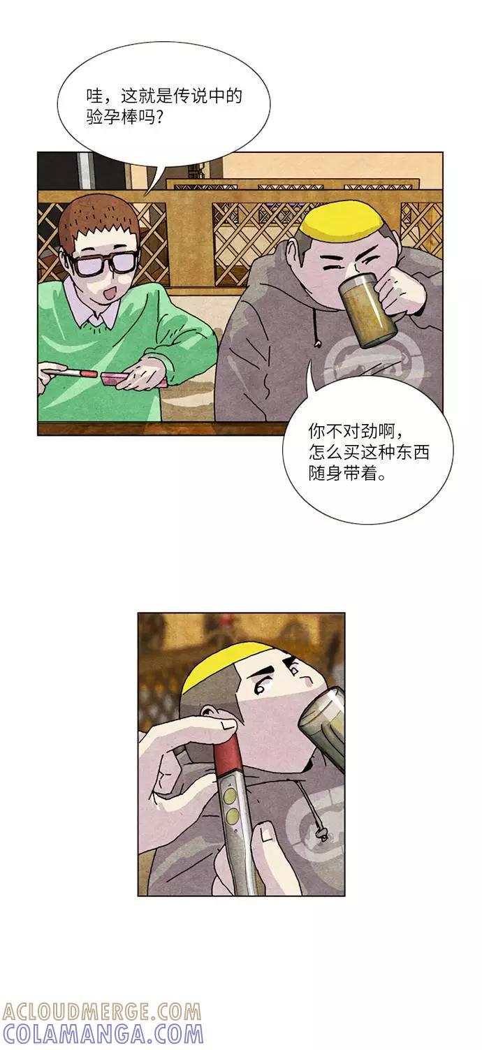 《我们曾经都怂过》[第2季] 第12话 第7页