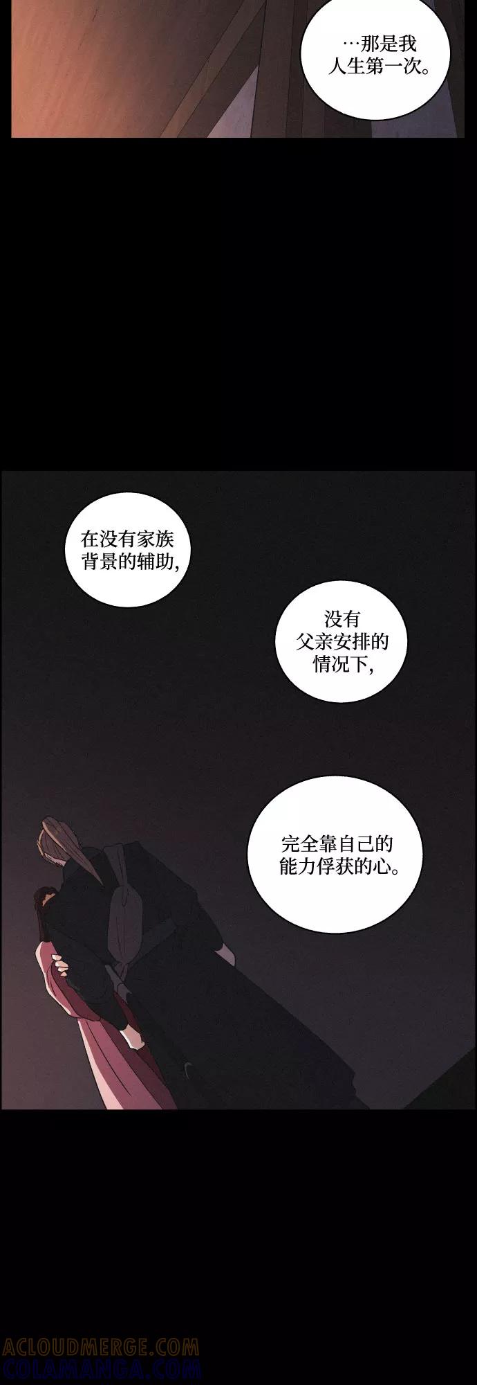 《幻像恋歌》[第46话] 金丝牢笼（1) 第37页