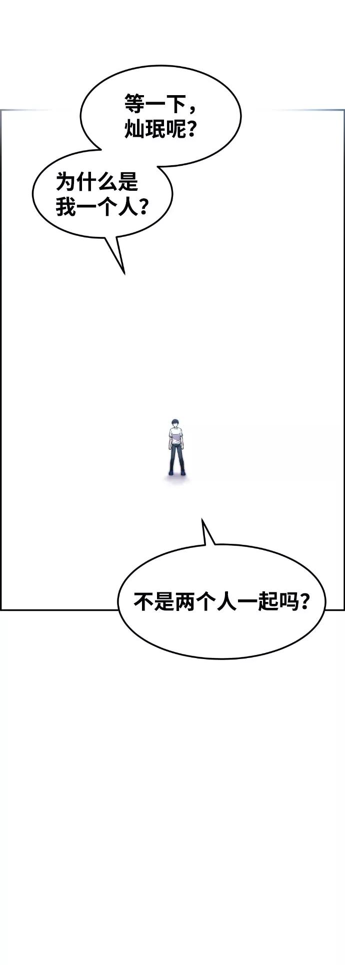 《我与鬼怪共存》第46话 第90页
