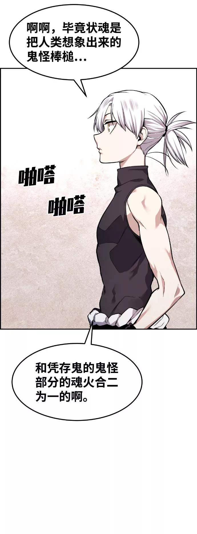 《我与鬼怪共存》第46话 第66页