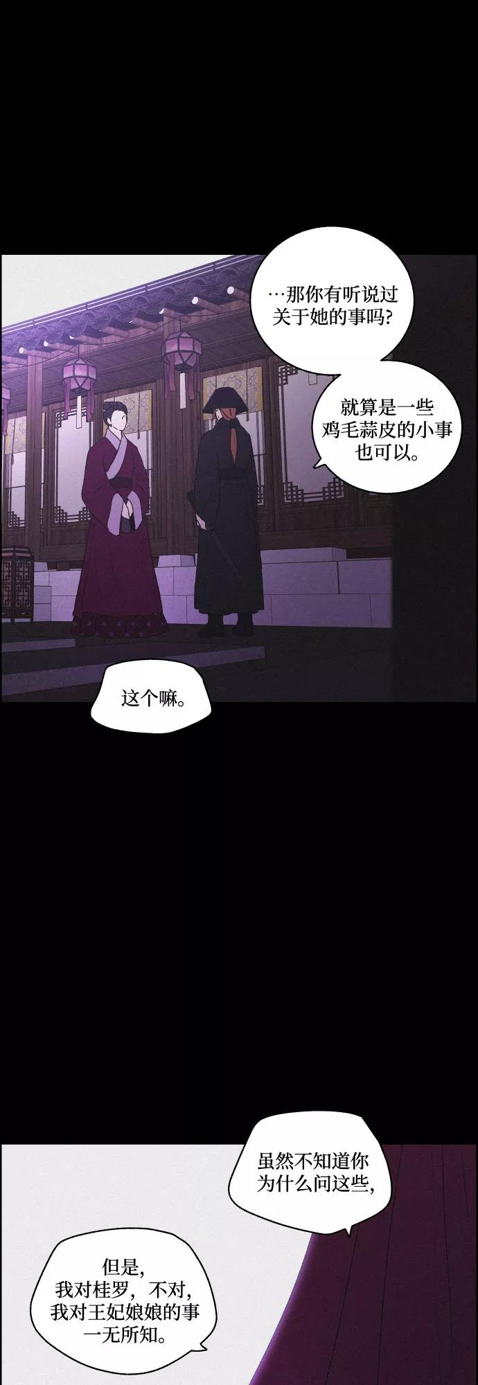 《幻像恋歌》[第46话] 金丝牢笼（1) 第3页