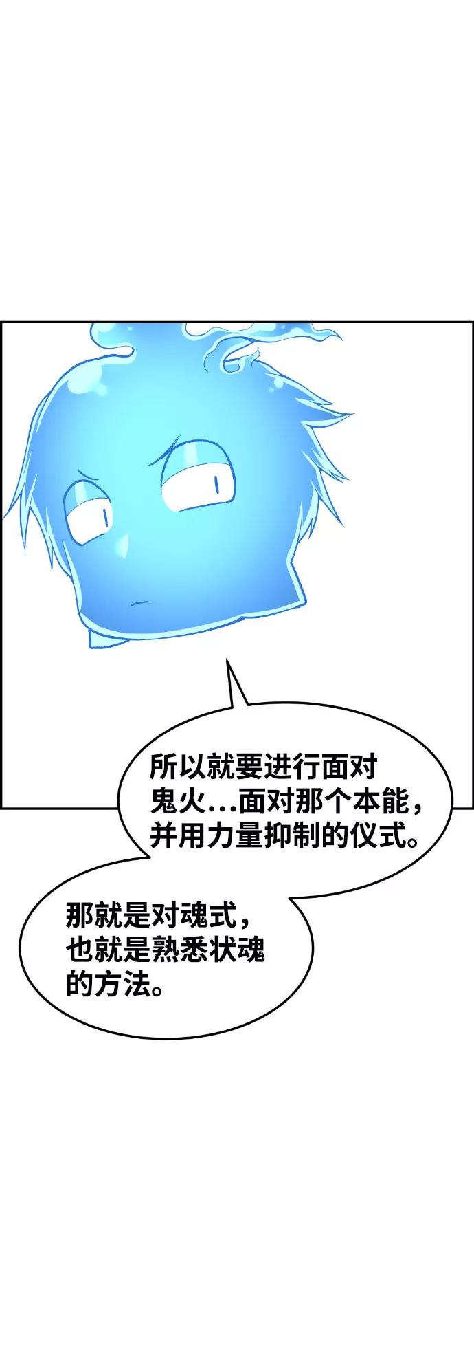 《我与鬼怪共存》第46话 第68页
