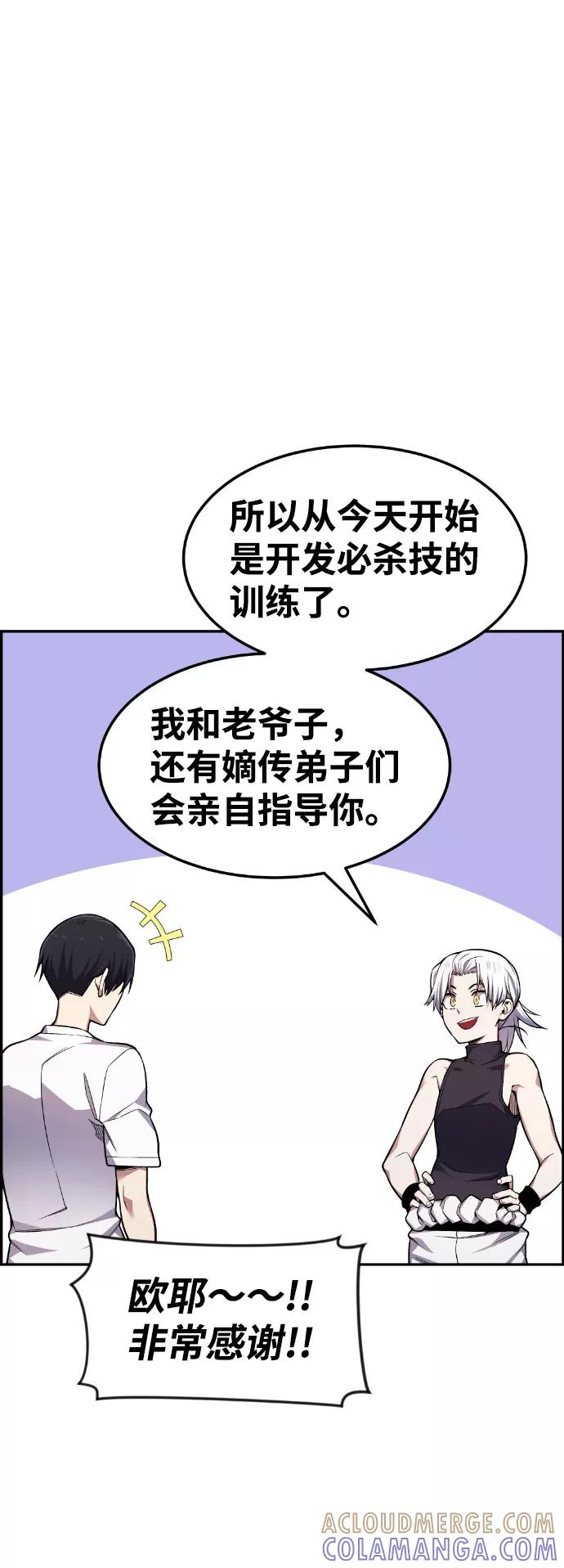 《我与鬼怪共存》第46话 第13页