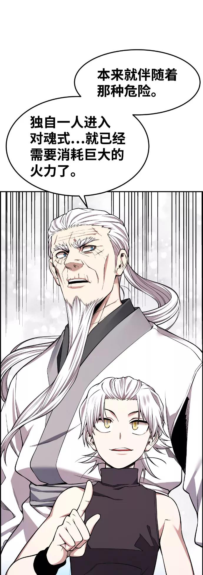 《我与鬼怪共存》第46话 第80页