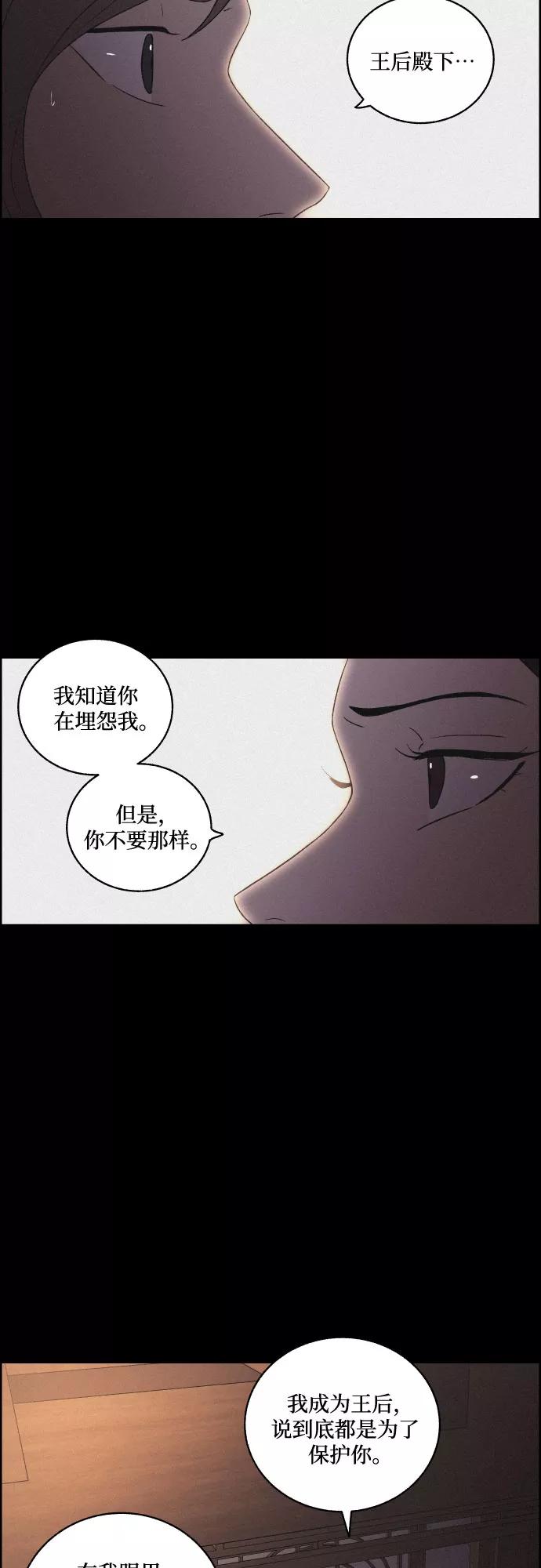 《幻像恋歌》[第46话] 金丝牢笼（1) 第29页