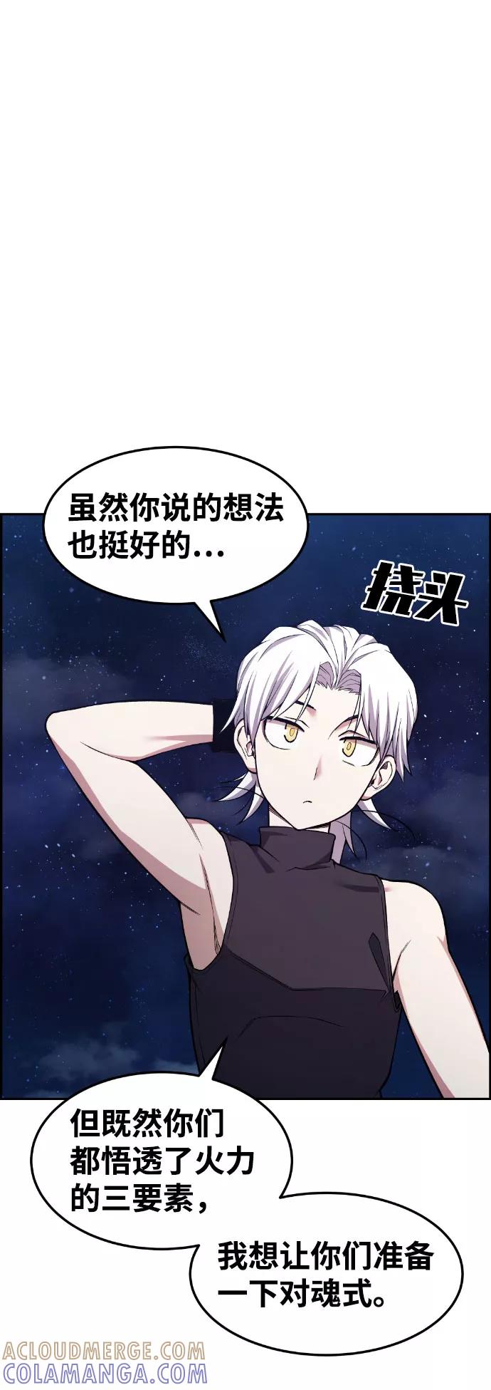 《我与鬼怪共存》第46话 第16页