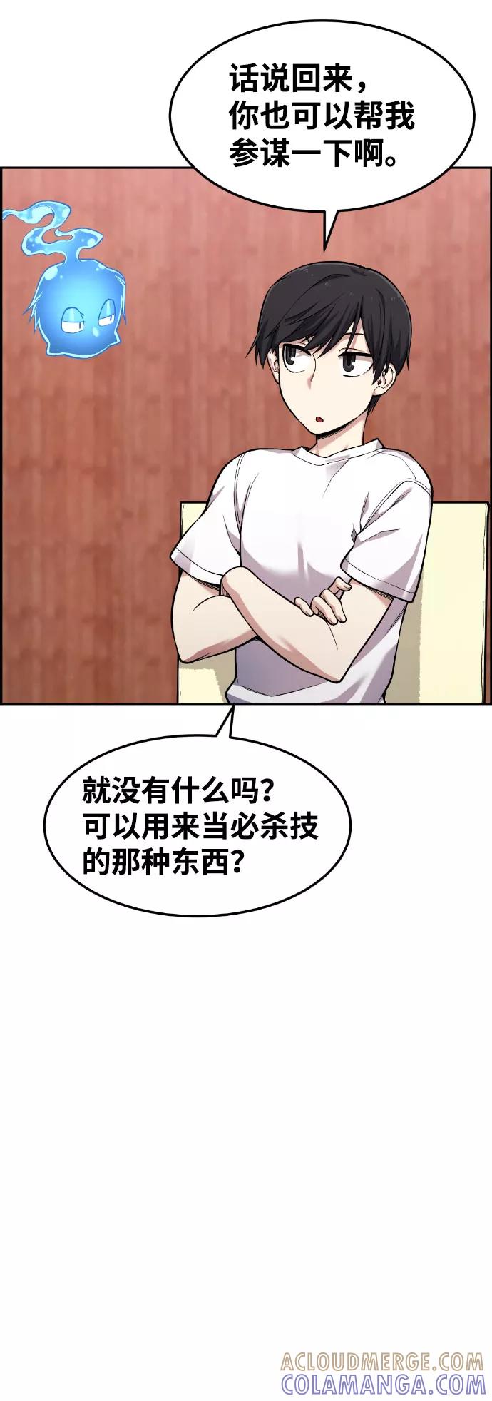 《我与鬼怪共存》第46话 第43页