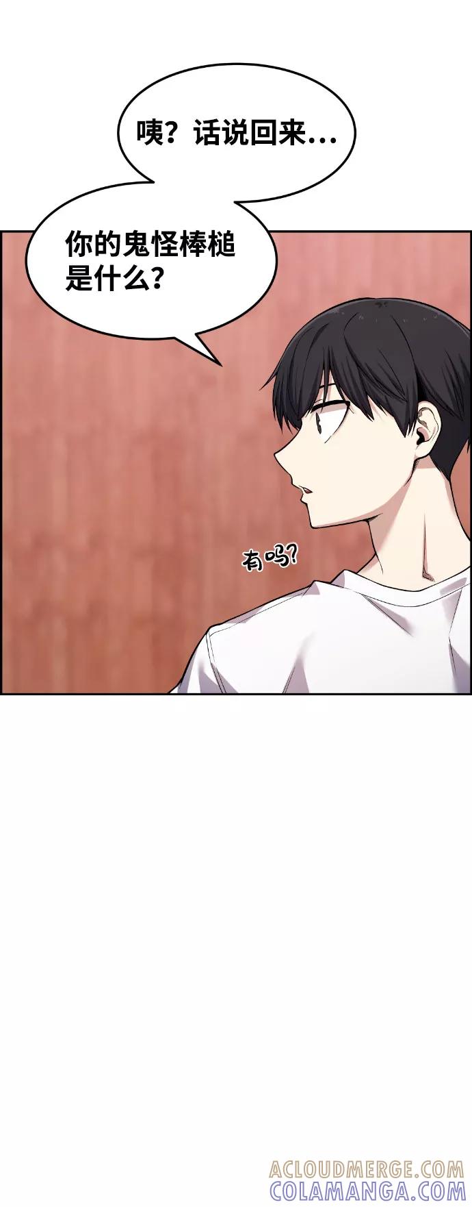 《我与鬼怪共存》第46话 第46页
