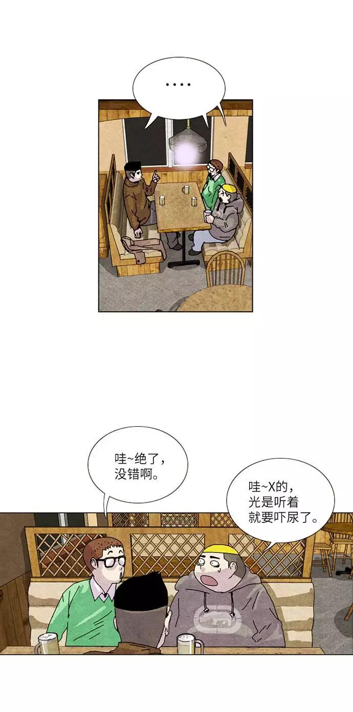 《我们曾经都怂过》[第2季] 第12话 第4页
