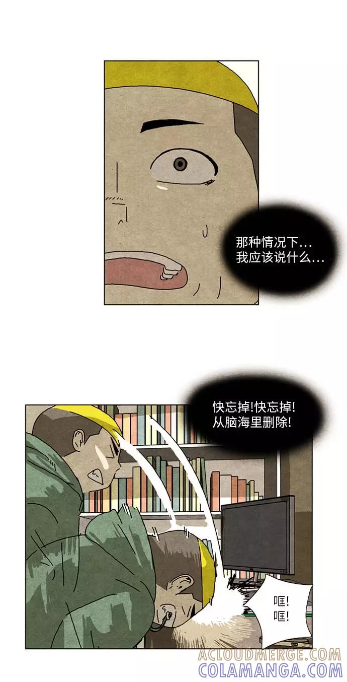 《我们曾经都怂过》[第2季] 第12话 第19页