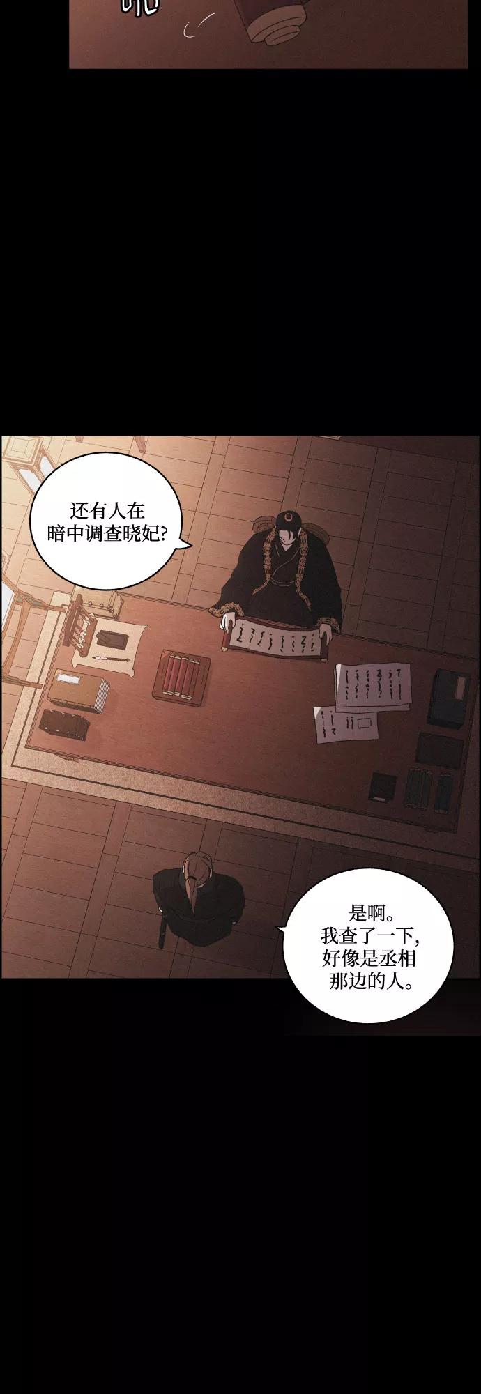 《幻像恋歌》[第46话] 金丝牢笼（1) 第11页