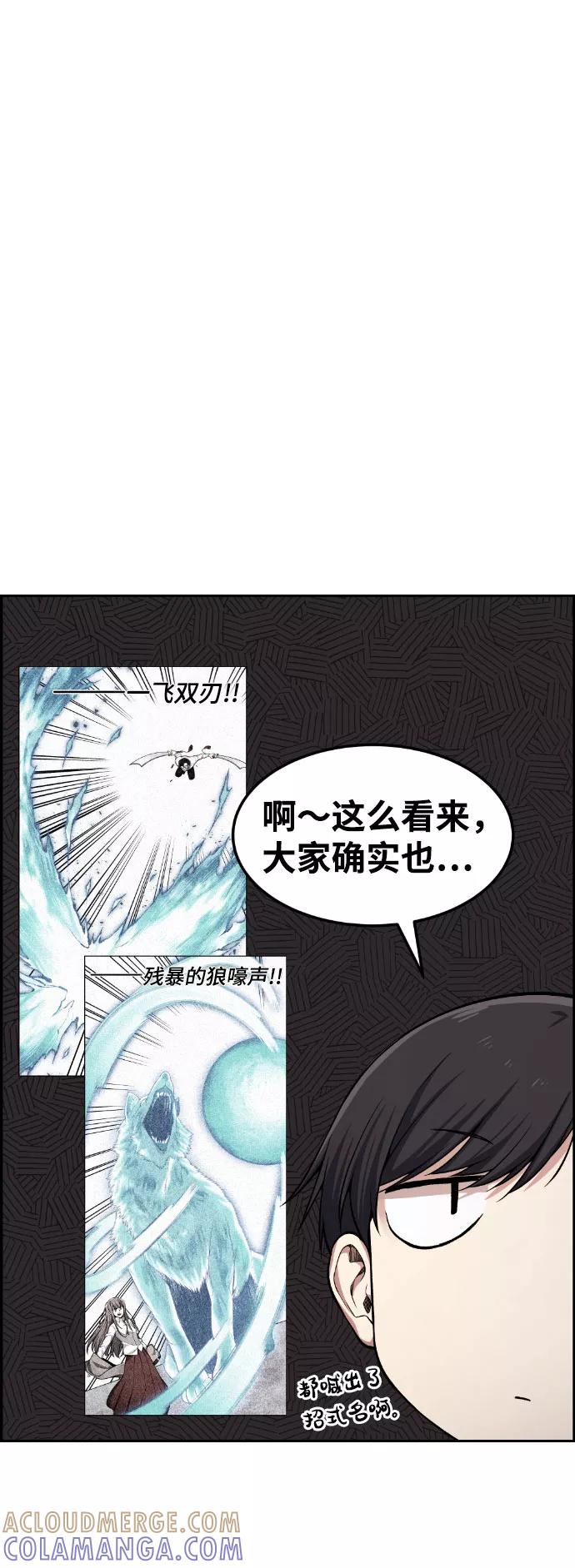 《我与鬼怪共存》第46话 第4页
