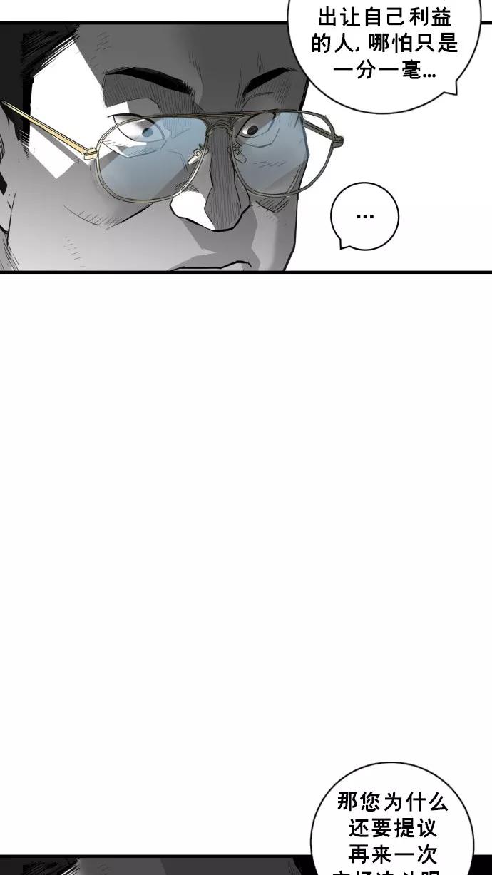 《广场（无赦之仇）》第46话 第78页