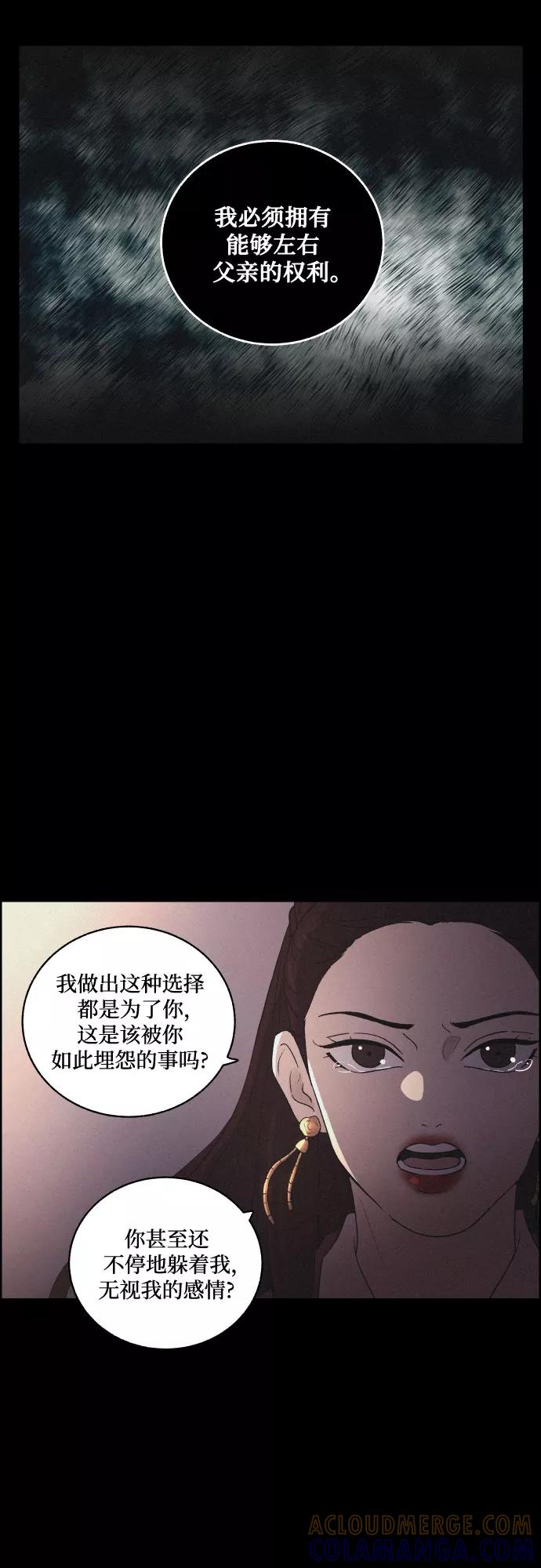 《幻像恋歌》[第46话] 金丝牢笼（1) 第31页