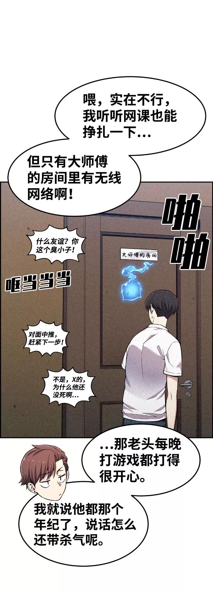 《我与鬼怪共存》第46话 第41页