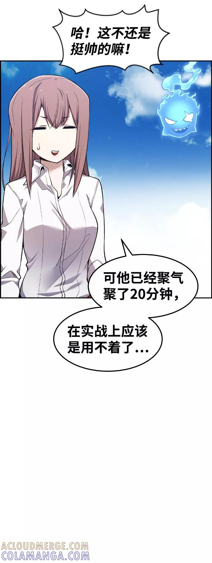 《我与鬼怪共存》第46话 第34页