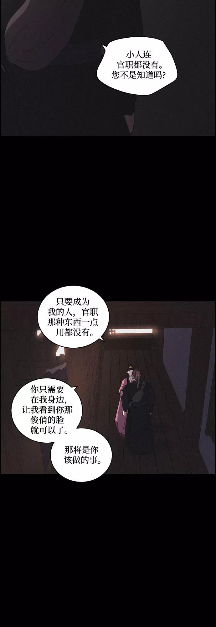 《幻像恋歌》[第46话] 金丝牢笼（1) 第39页