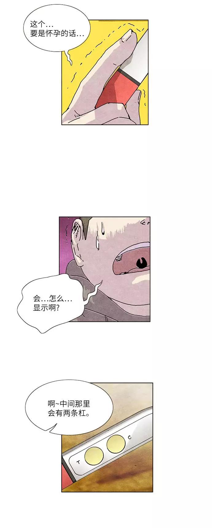 《我们曾经都怂过》[第2季] 第12话 第10页