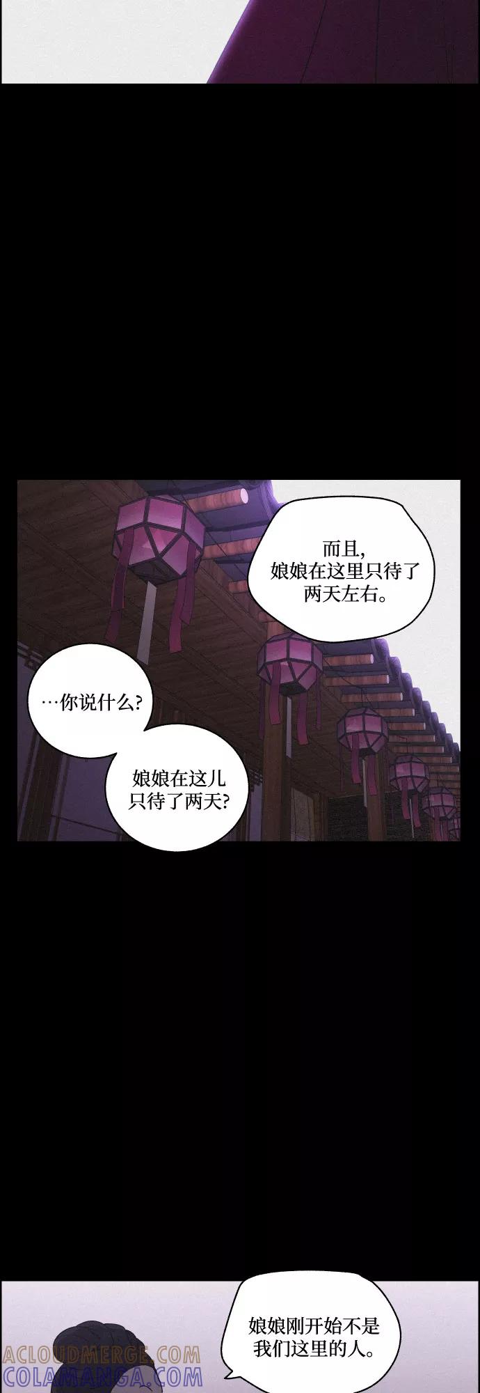 《幻像恋歌》[第46话] 金丝牢笼（1) 第4页