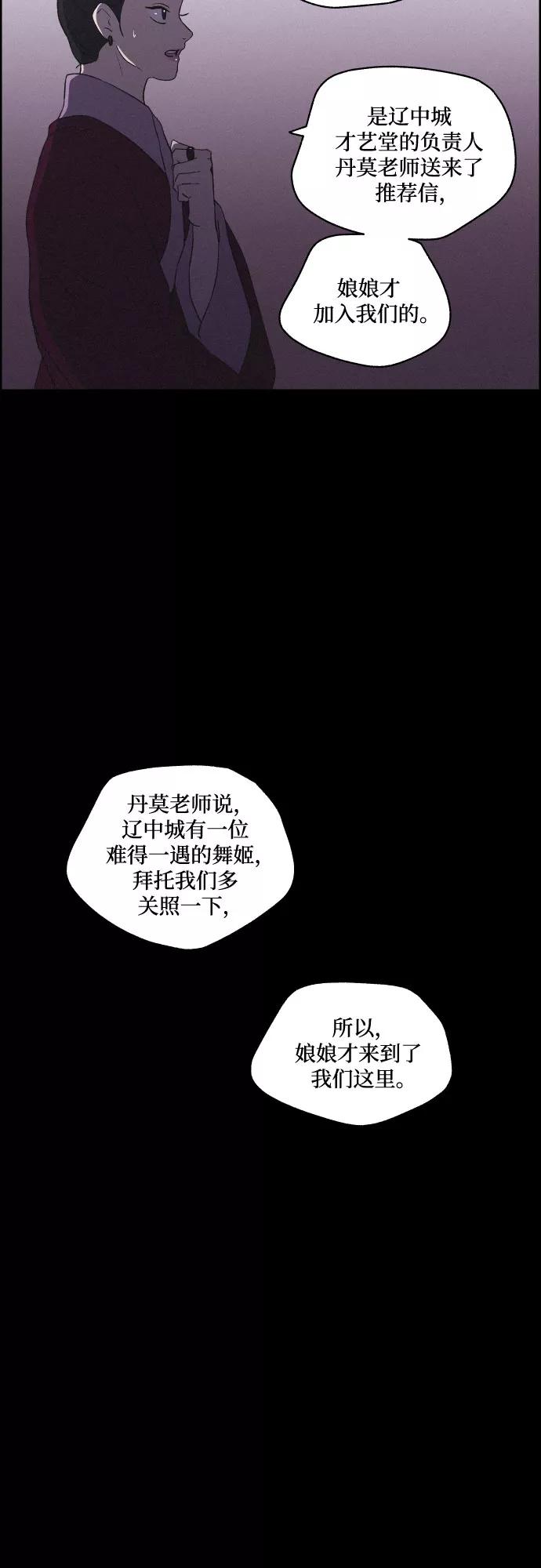 《幻像恋歌》[第46话] 金丝牢笼（1) 第5页