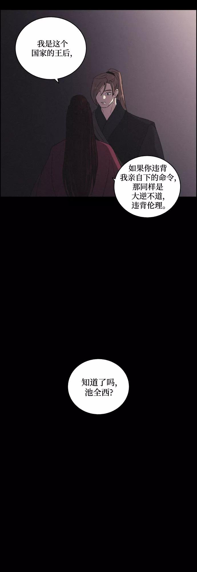 《幻像恋歌》[第46话] 金丝牢笼（1) 第42页