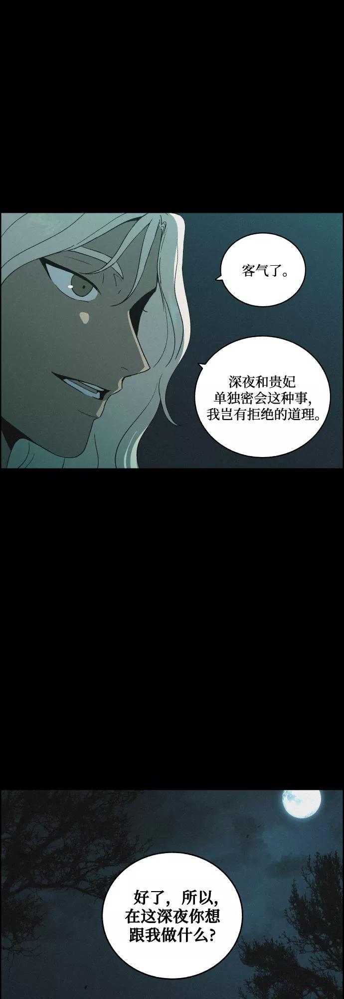 《幻像恋歌》[第46话] 金丝牢笼（1) 第48页