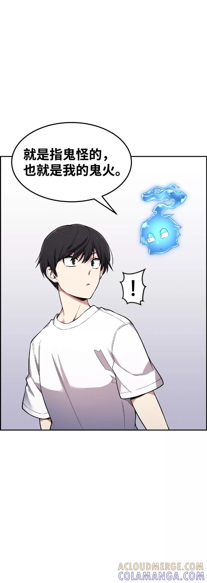 《我与鬼怪共存》第46话 第61页