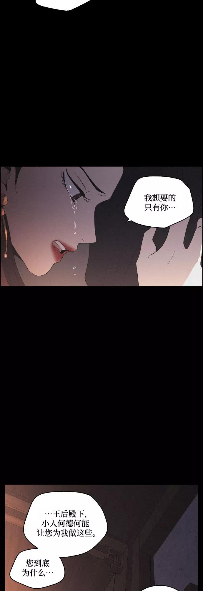 《幻像恋歌》[第46话] 金丝牢笼（1) 第36页