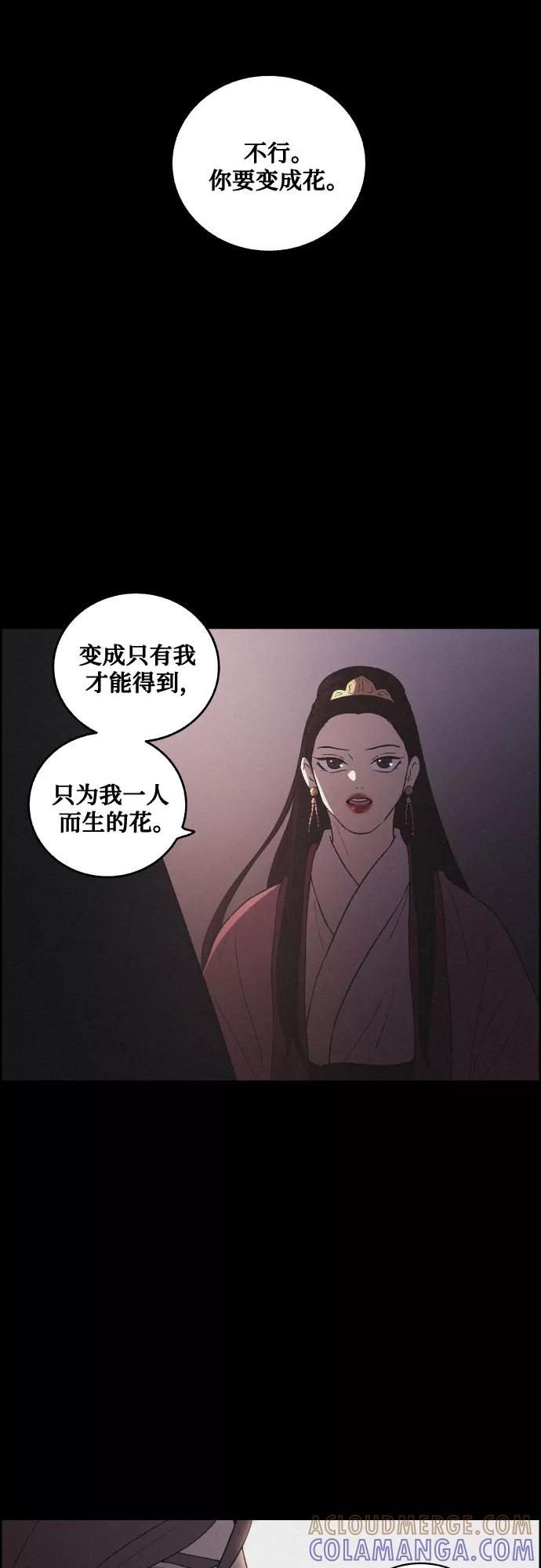 《幻像恋歌》[第46话] 金丝牢笼（1) 第28页